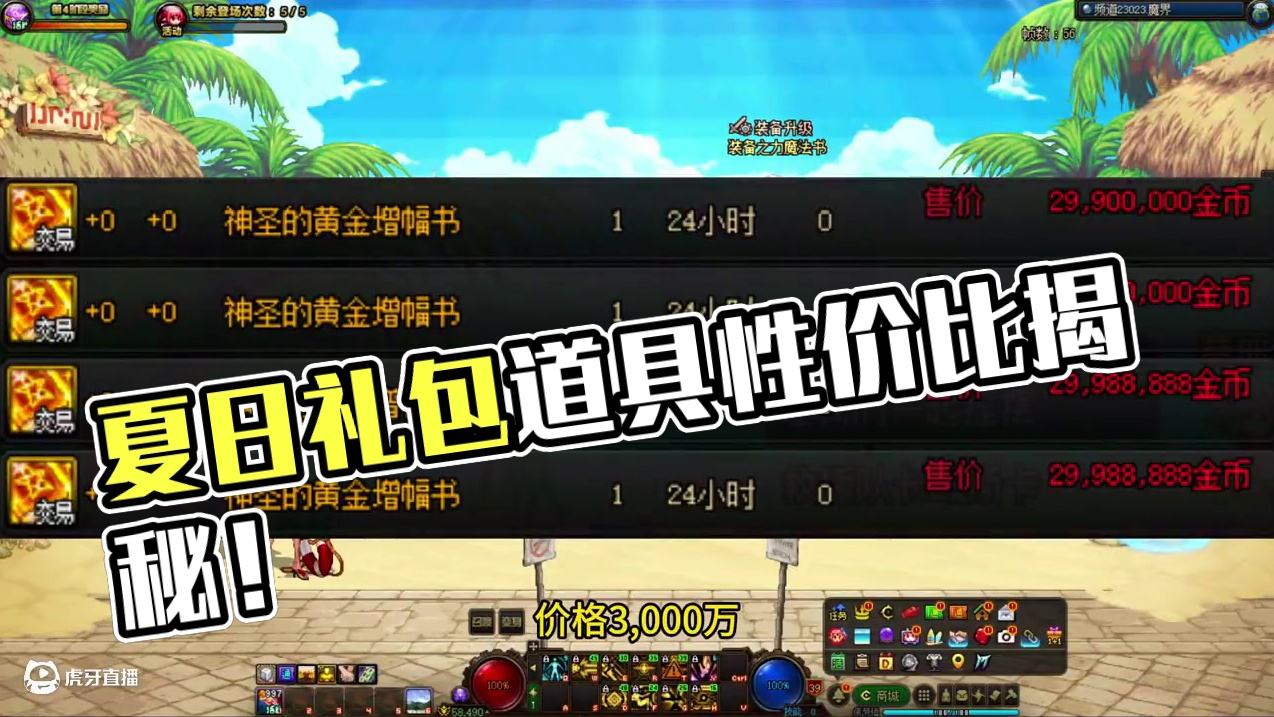 夏日礼包里崩盘的道具一定不要错过！#dnf