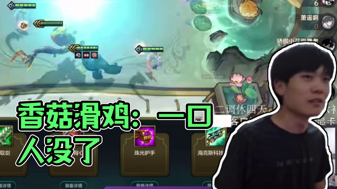 香菇滑鸡：一口人没了，人呢