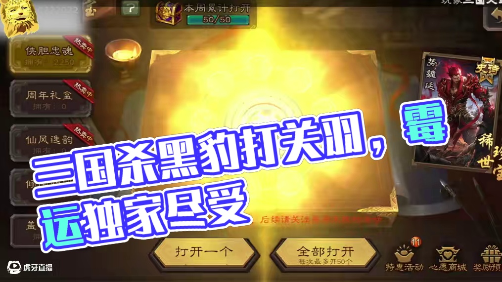 #三国杀 #游戏日常 #三国杀黑豹 好运都给了粉丝，霉运给了自己