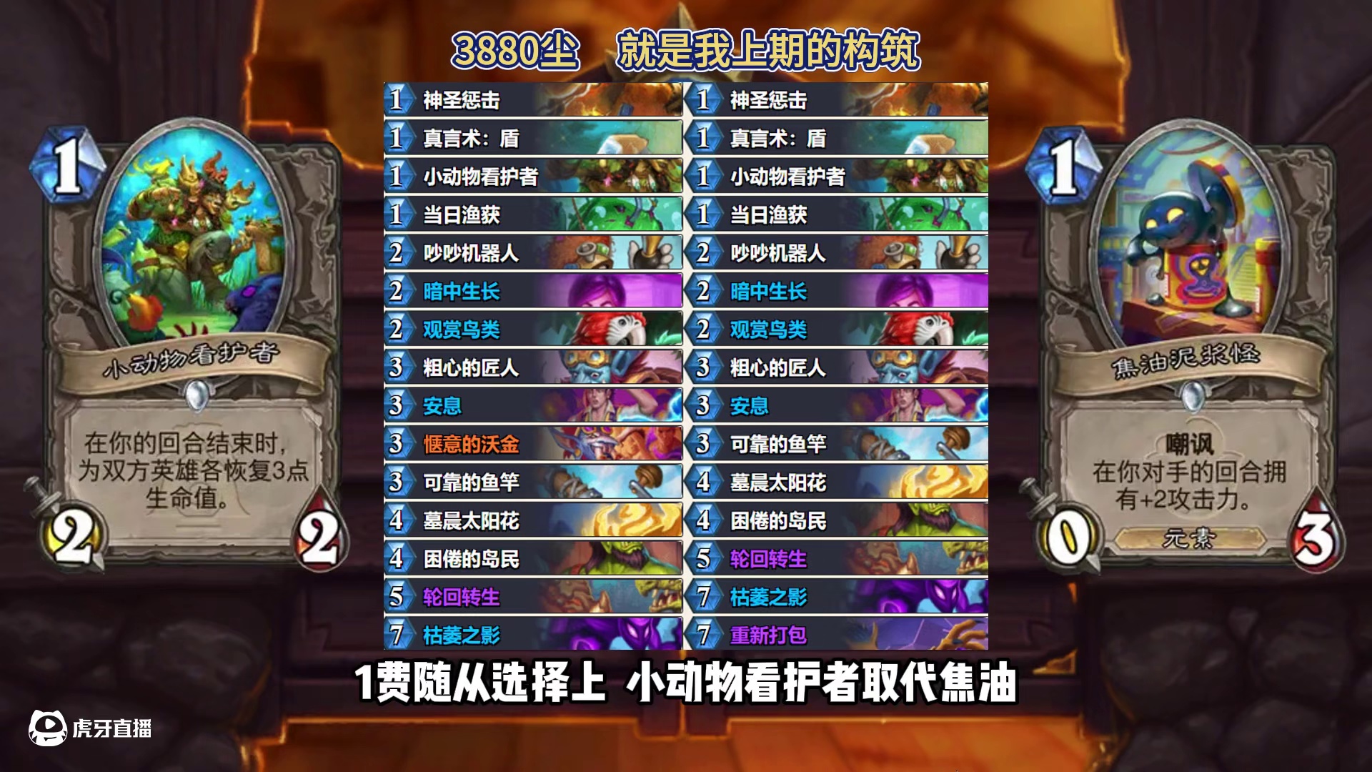 突然加强！天梯热度暴涨！炉石新版本上分卡组！ #炉石传说 #炉石传说安戈洛龟途 #炉石卡组 #炉石新