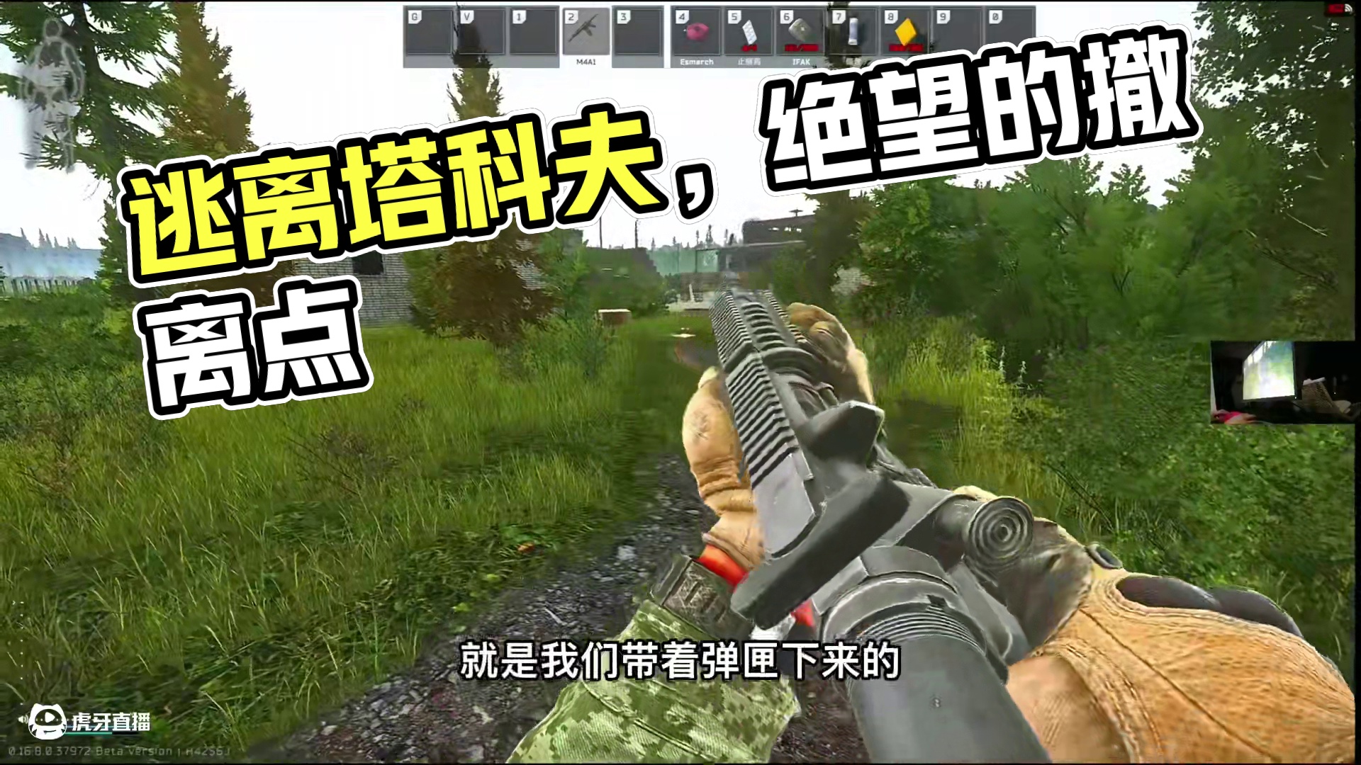 #逃离塔科夫  新档改枪储备站M4之绝望的撤离点