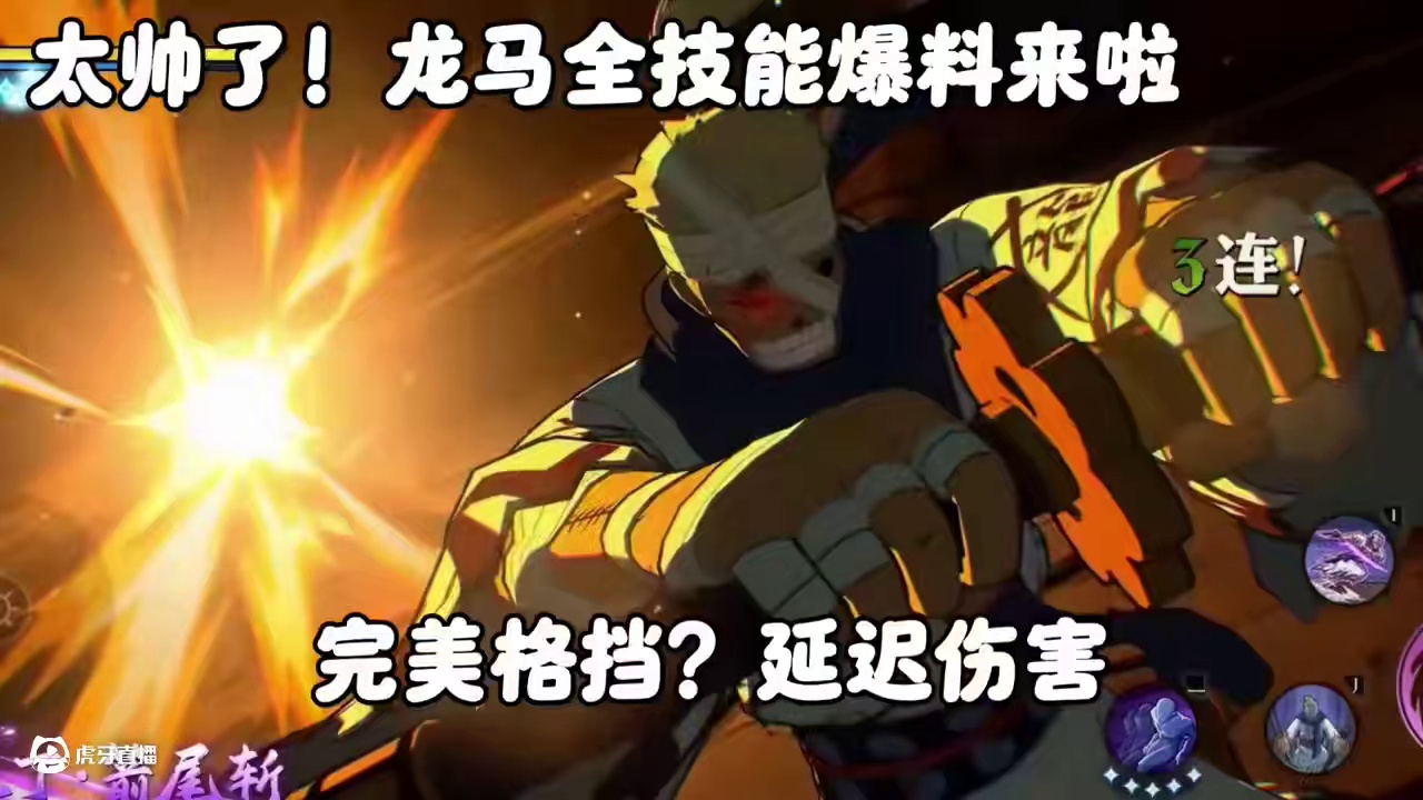 完美闪避？！龙马全技能爆料来啦！  #航海王壮志雄心 #航海王壮志雄心创作者团