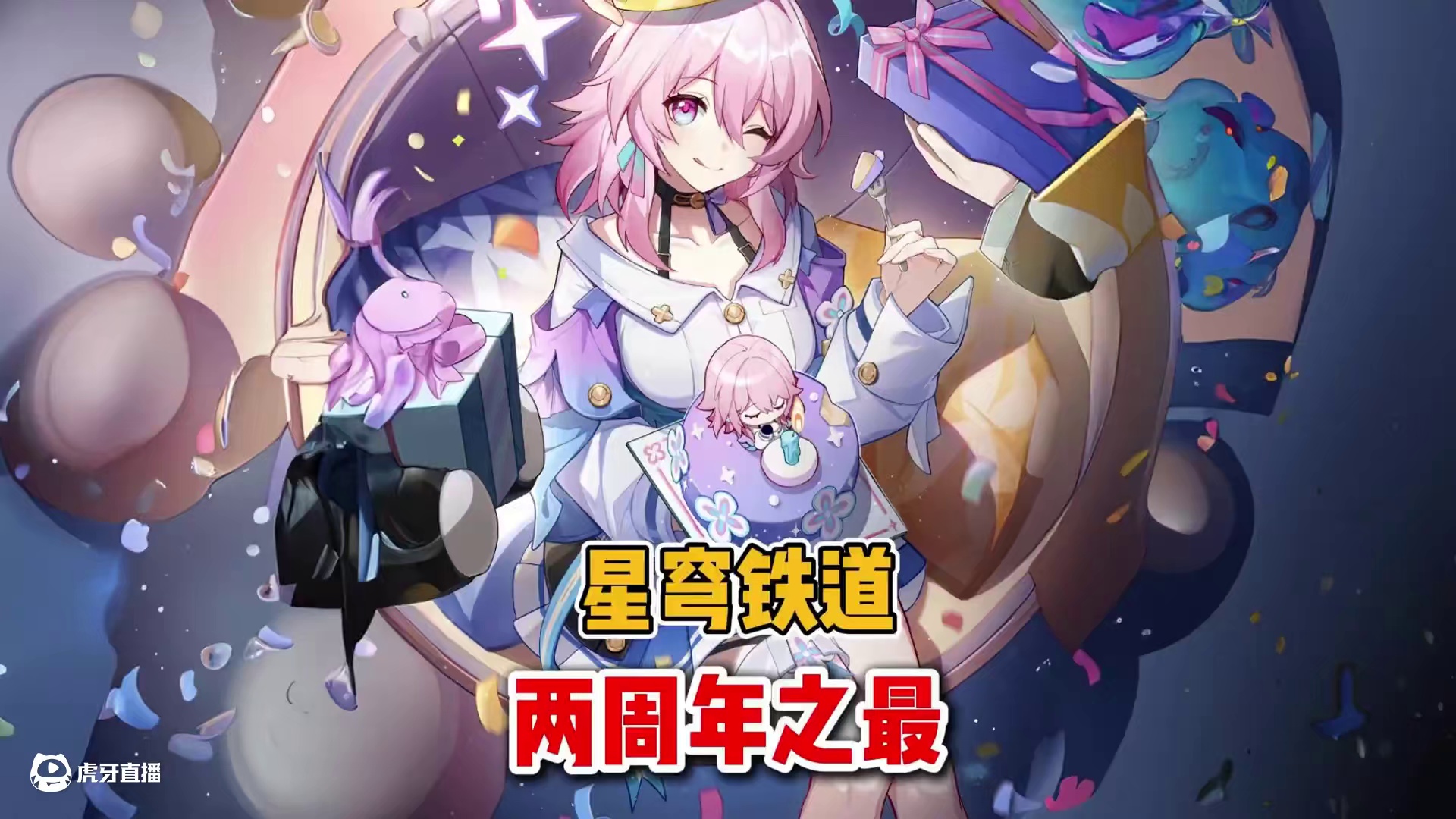 崩铁二周年（半）之最 #崩坏星穹铁道#因为太阳将要毁伤#白厄#CV