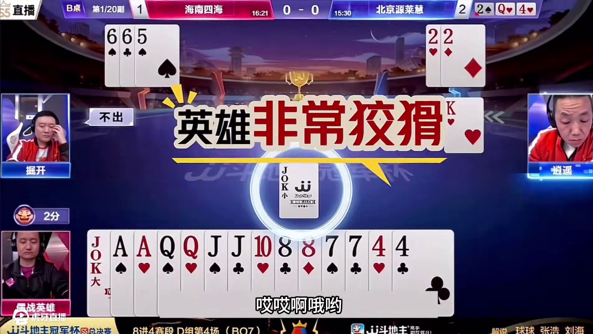 斗地主：噩梦级十年罕见翻盘局！铁牌挑衅巅峰神算！结局逆天反转 斗地主：噩梦级十年罕见翻盘局！铁牌挑衅