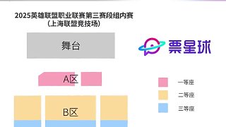 2025LPL第三賽段常規(guī)賽開票信息公布 #LPL第三賽段售票  #2025LPL第三賽段