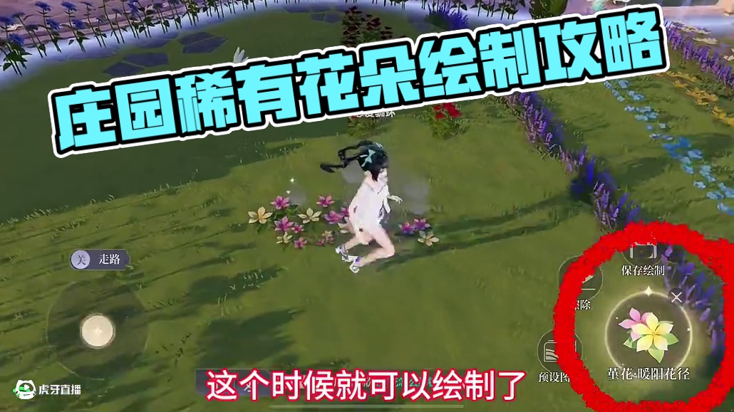 庄园提前解锁稀有花朵绘制！#QQ飞车手游 #QQ飞车手游公测7周年  #QQ飞车手游梦幻庄园  #q