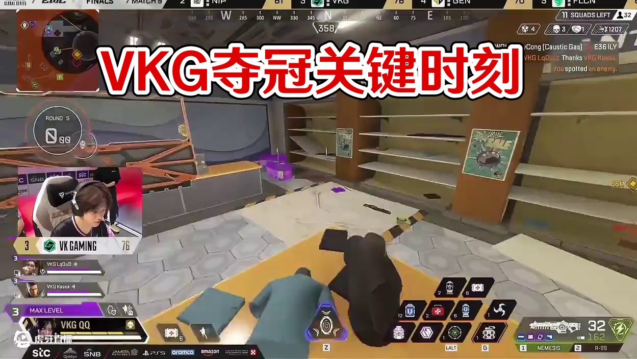 我们是冠军！！VKG决赛超燃夺冠时刻！