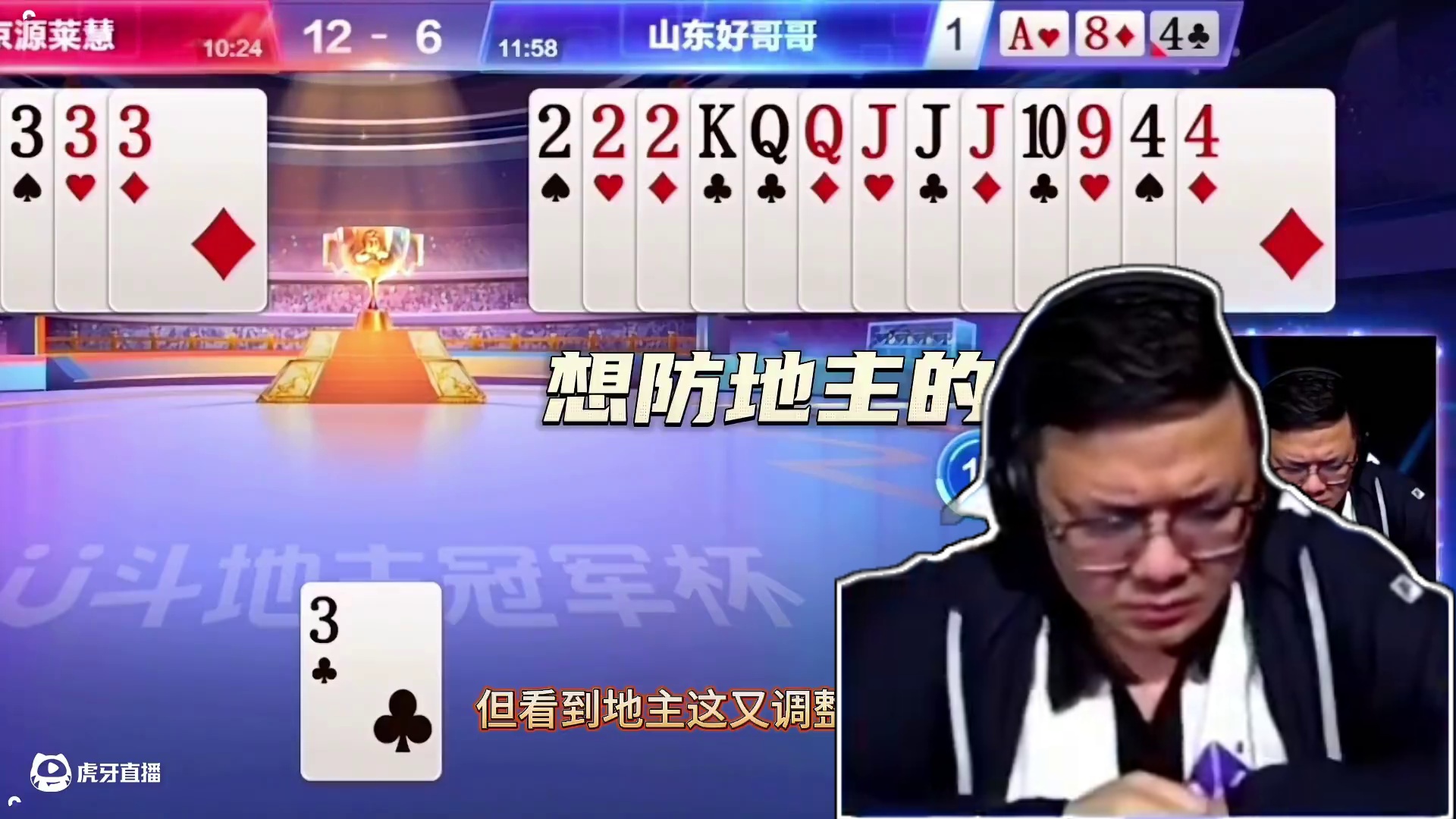 阿酒被厨子炸懵，掘开拿捏地主，高手与高手的较量，谁能力拔头筹