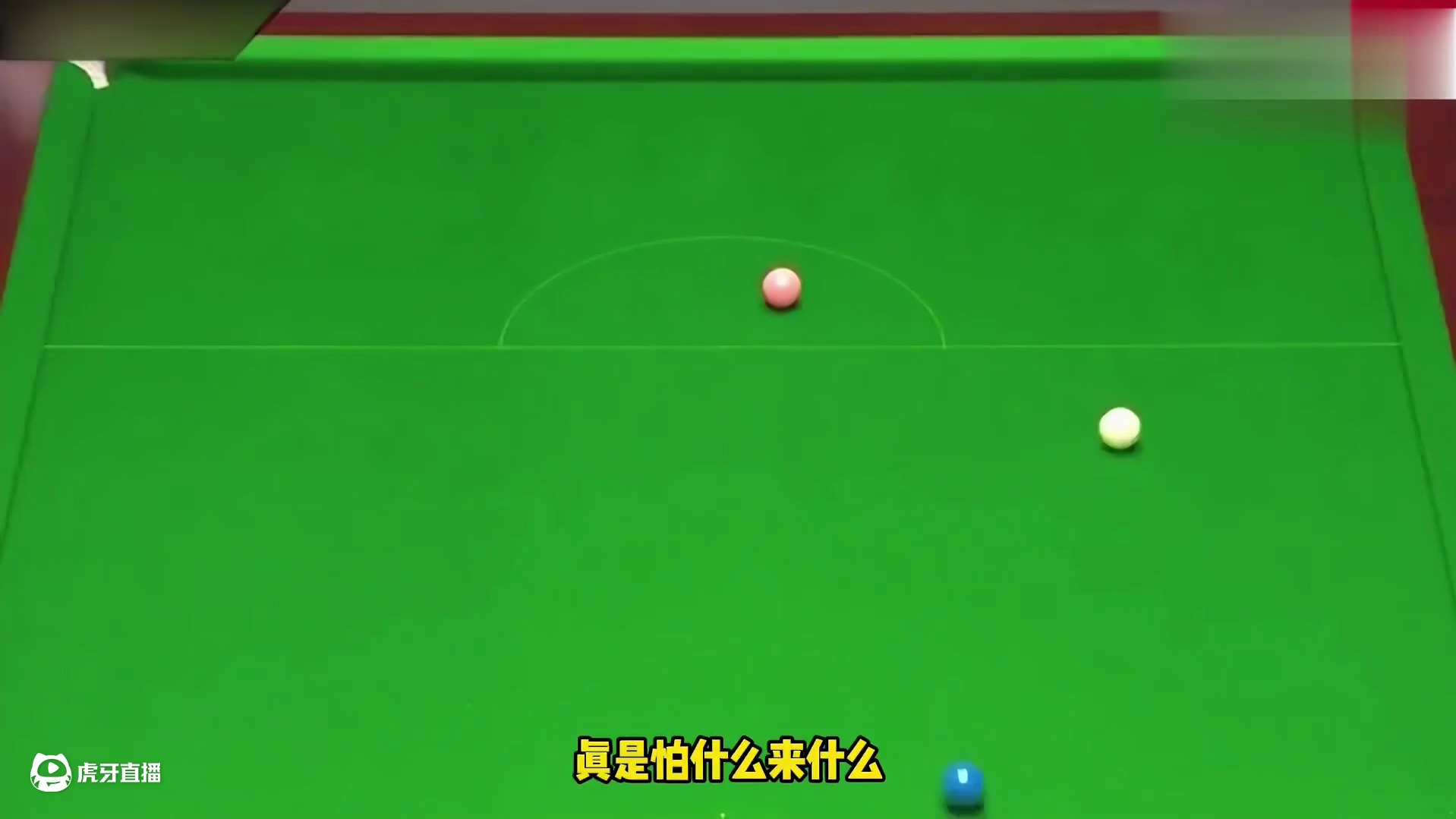 对手超分吹起流氓哨，丁俊晖连飚四杆斯诺克，轻松逆袭教他做人