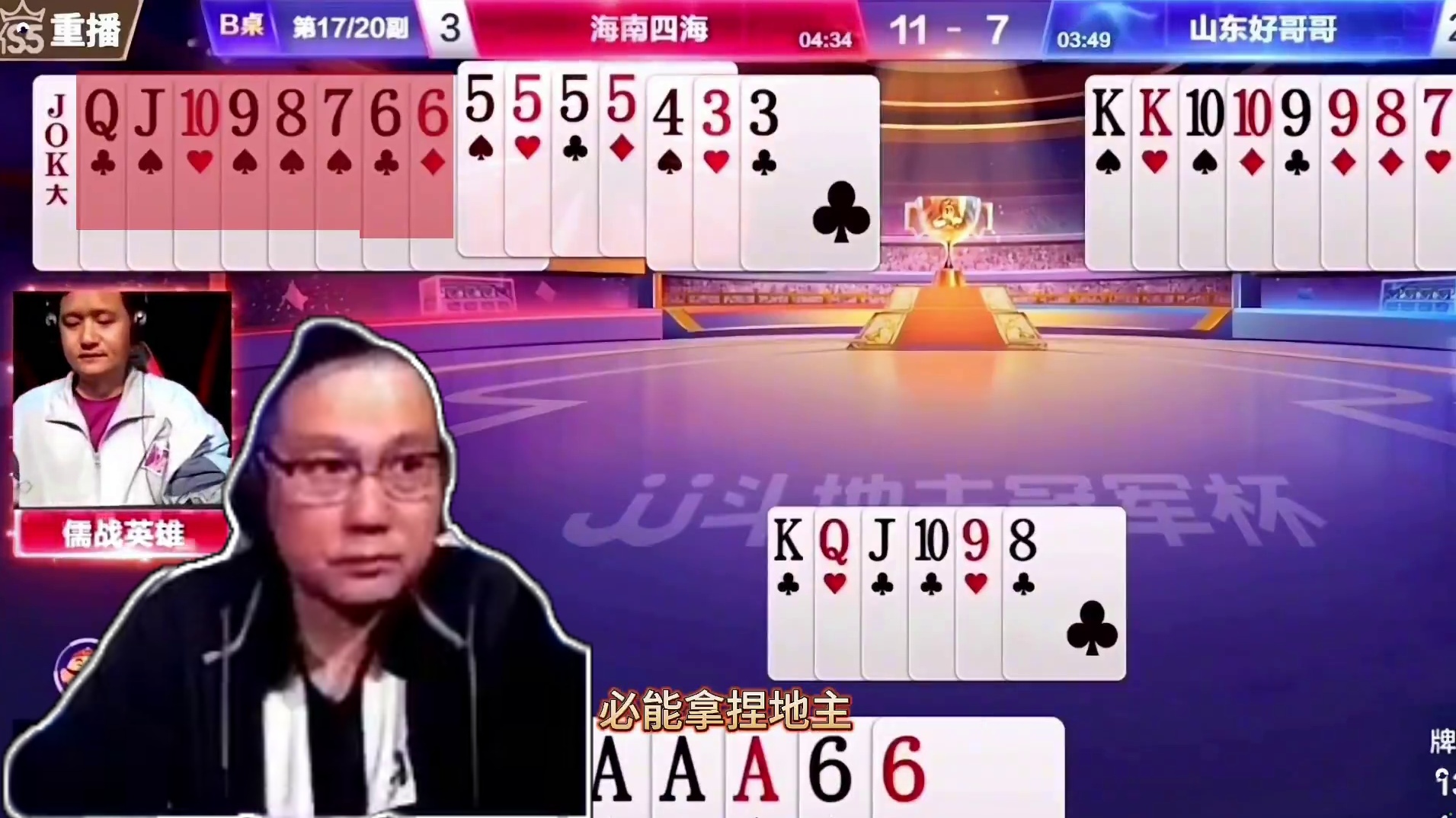 就问你这个66牛不牛？看完这局斗地主，你不说两句算我输，信不信