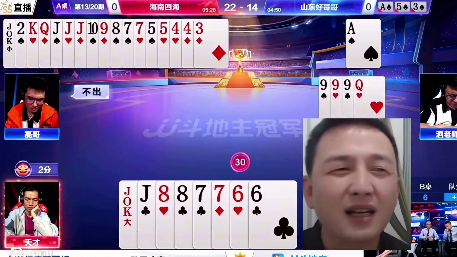 “阿酒”征服秀岩，被夸赞为最牛的牌局，顶级高手斗地主残局厉害