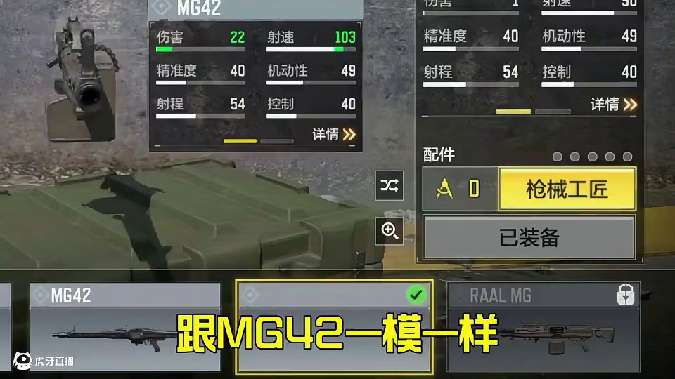 使命召唤自主研发机枪MG82表现如何？ 