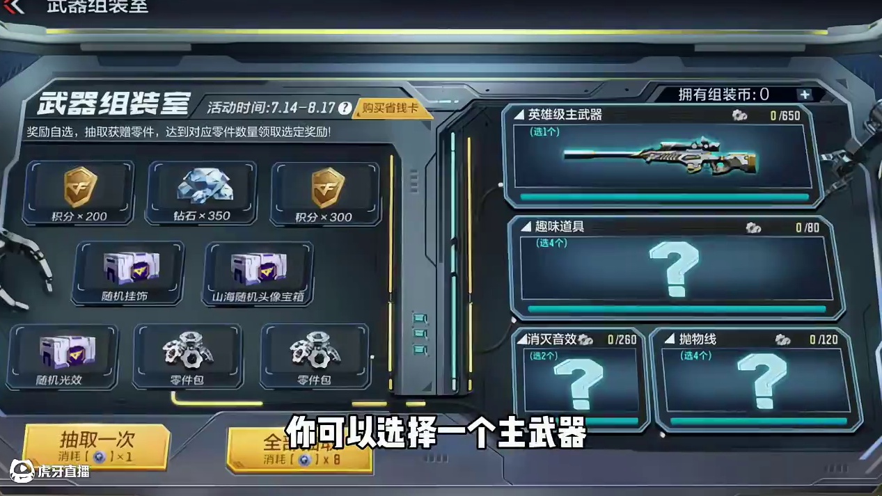 武器组装室上线！玩法新颖微氪别试水！ #CF手游铠甲勇士联动 #cf手游 #穿越火线手游 #cfm 