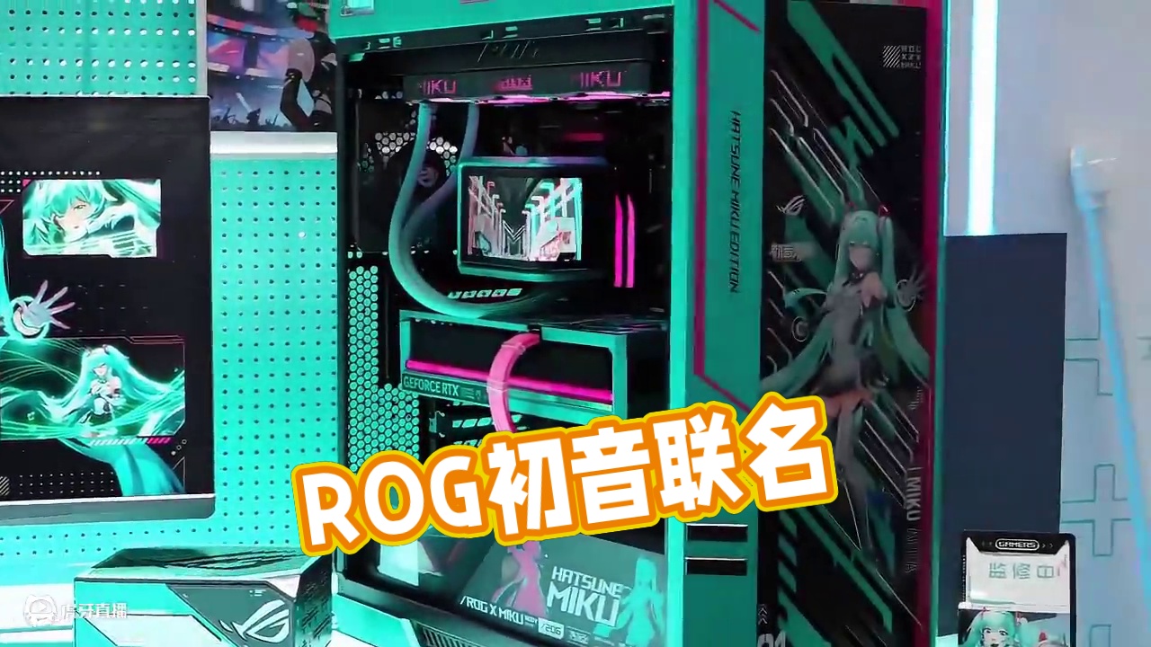 ROG全新初音联名 #diy电脑 #ROG