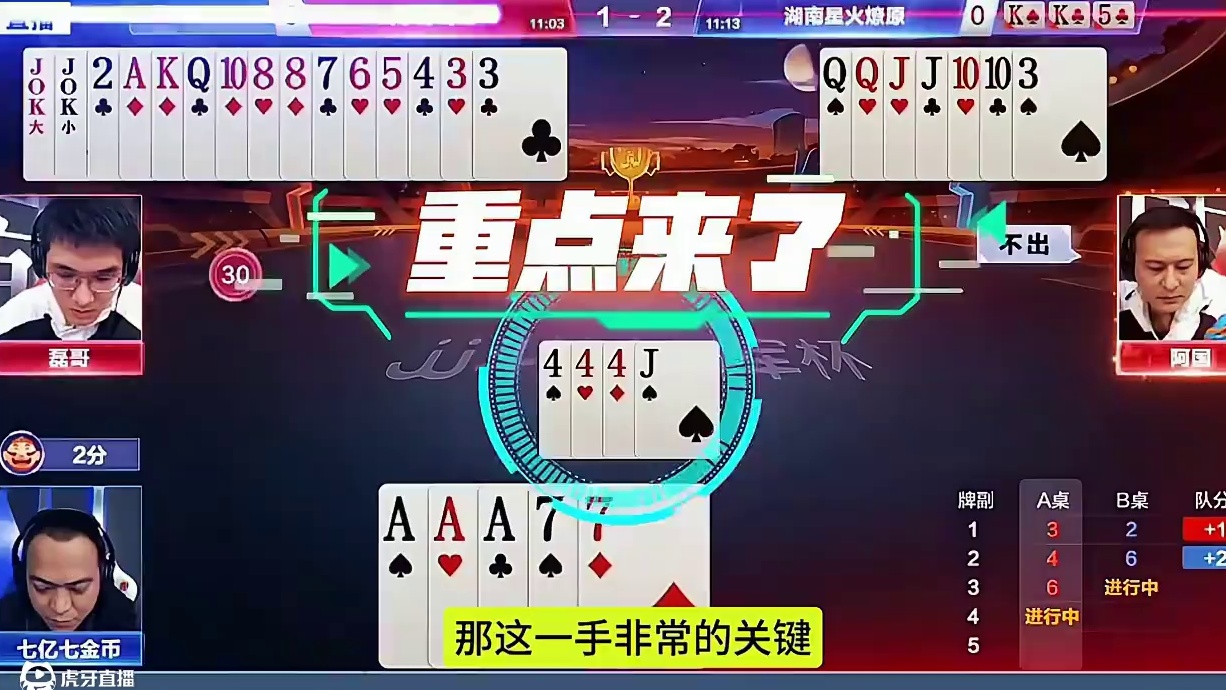 #瓜子二手车 #jj斗地主 #斗地主残局 #斗地主的百种姿势 #我要上热门