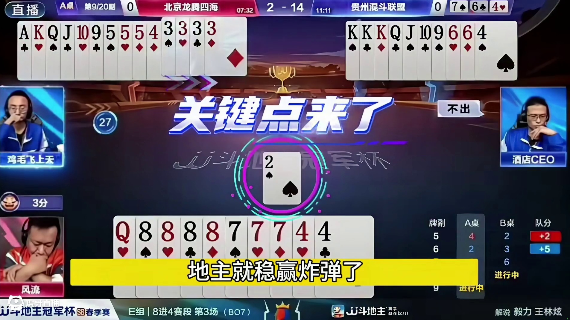 顺子故意留张A真是绝了