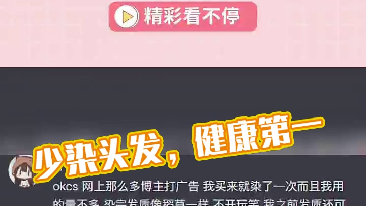 大家还是少染点头发吧