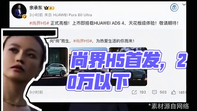 不到20万？尚界H5实车公布，余承东：天花板级体验#华为  #鸿蒙智行  #余承东  #尚界H5  