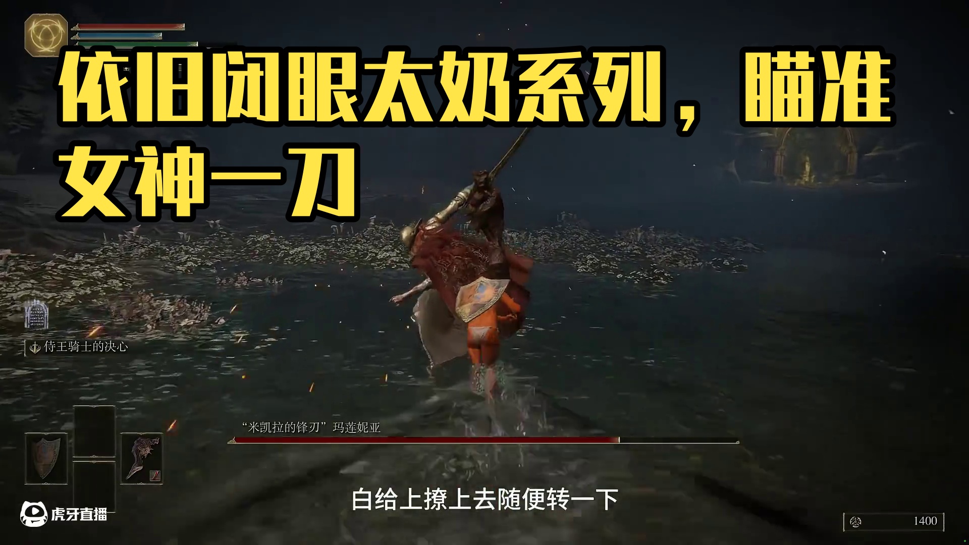 今天依旧是我太奶闭眼就会系列 #艾尔登法环 #主机游戏 #游戏风向标