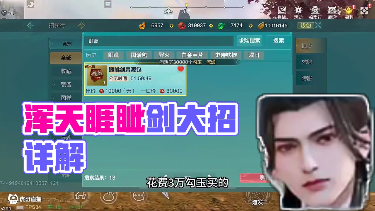 全网首把浑天睚眦剑，大招技能详细讲解~ #妄想山海 #妄想山海兽城纪元 #童北