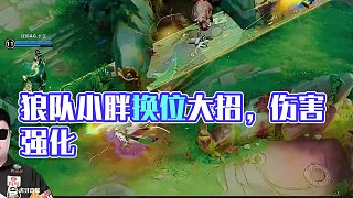 地圖飛行 #狼隊(duì)小胖 #重慶狼隊(duì) #鏡 #2025KPL夏季賽