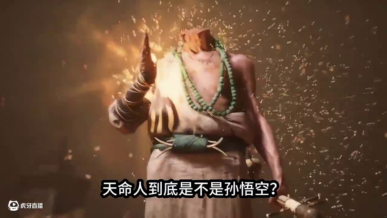 天命人就是孙悟空，但问题来了，他还是“大圣”吗？ 黑神话悟空游戏杂谈
#黑神话悟空 #西游 #西游记