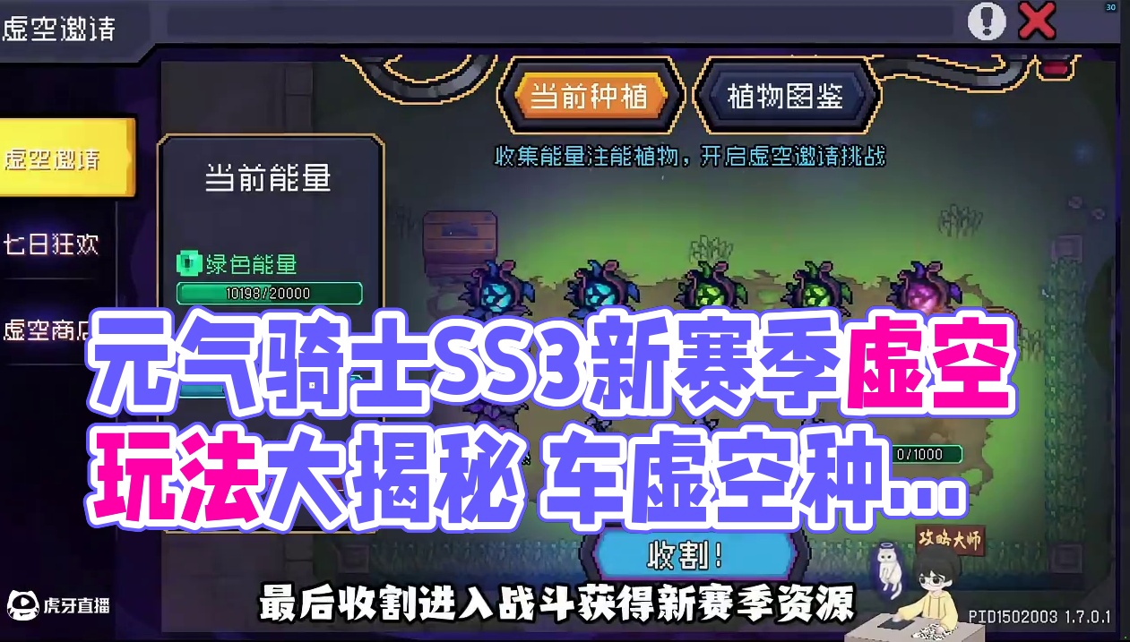 元气骑士前传SS3虚空赛季  新赛季务必注意的赛季玩法大坑 #元气骑士前传 #元气骑士前传SS3赛季