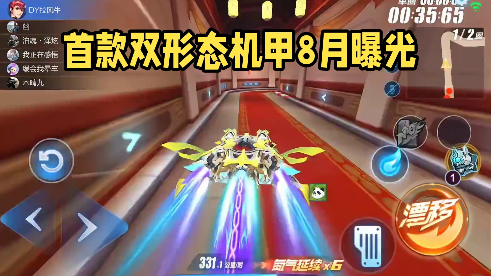 8月机甲会是首辆存喷机甲吗？首款双形态会涨价？ #QQ飞车手游 #QQ飞车手游梦幻庄园 #QQ飞车手