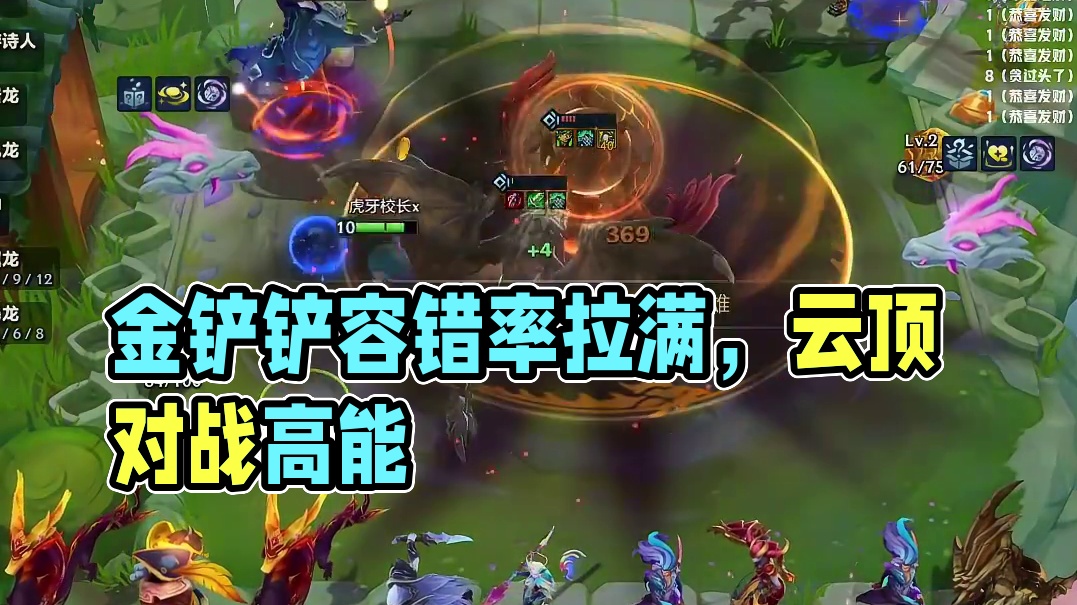 金铲铲这样运营，容错率拉满