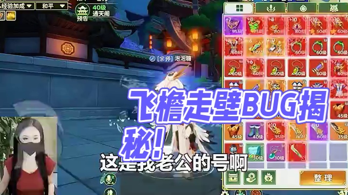 飞檐走壁bug？官方默许 #热血江湖3D版