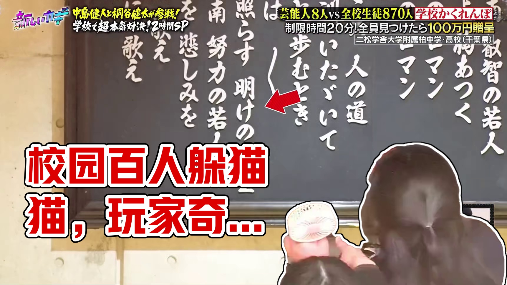 硬核校园躲猫猫大赛 玩家伪装成猎人隐藏在几百个学生队伍中，是否能瞒天过海#躲猫猫 #奇葩挑战