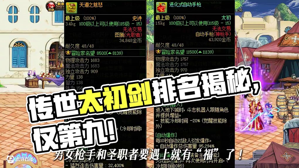 传世太初武器排名，那把剑仅排第九！ #dnf#DNF盛夏的守护#dnf17周年庆#dnf地下城