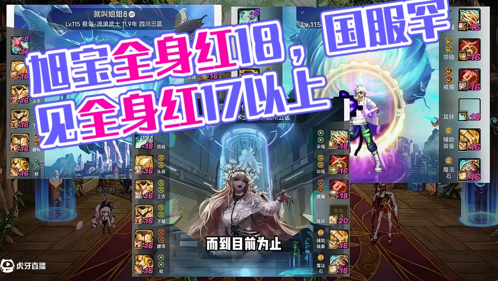 旭旭宝宝独自领先2个段位，全国服只有1个全身红17以上！ #dnf #dnf17周年庆#DNF盛夏的