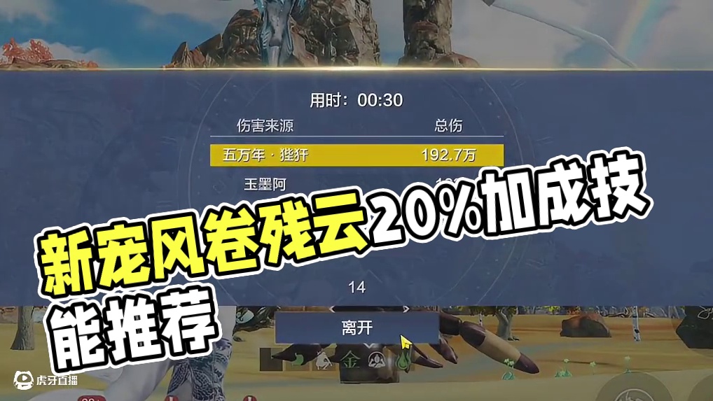 魂技系统终于是改版啦！ 新进化宠狴犴四魂技测试与推荐 风卷残云+其余魂技流派 互动淬体开局20%加成