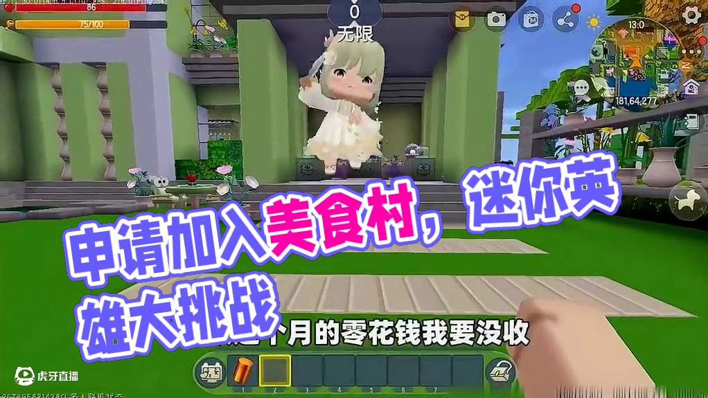 #迷你世界 #迷你超好玩 #申请加入美食村 #迷你世界游戏解说 #抖在迷你绽放
