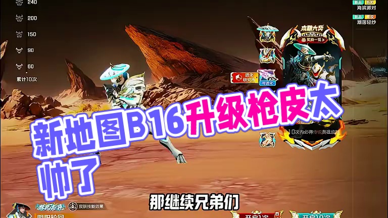 新转盘《除魔卫道》全清空，B16升级枪皮太帅了！ #高能英雄 #高能英雄S9赛季 #高能英雄新地图 