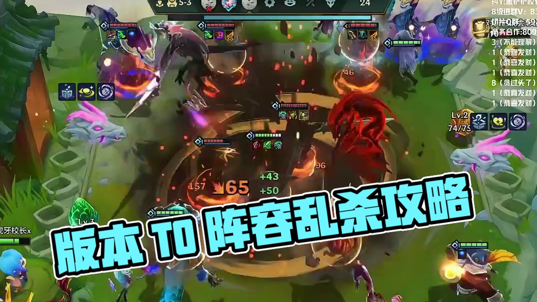 版本 T0 阵容学会就能乱杀