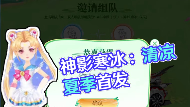 飞车花花：新皮肤神影-寒冰，清凉一夏网页首发！ 