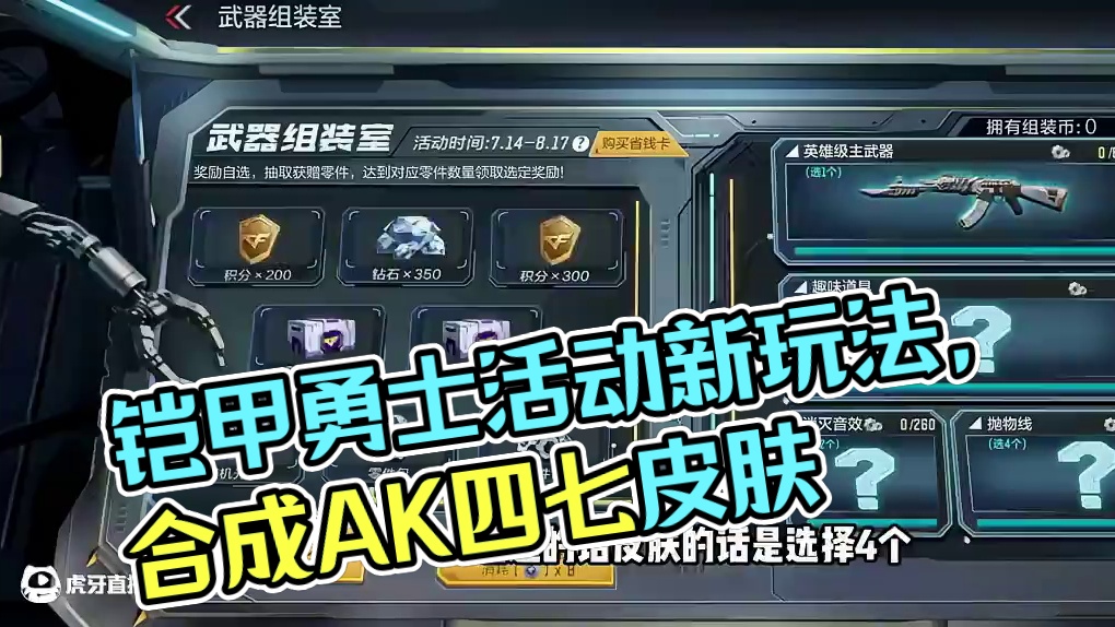 武器组装室活动上线，可选择多个奖励，游骑兵保底大概648左右 #CF手游铠甲勇士联动 #CF手游