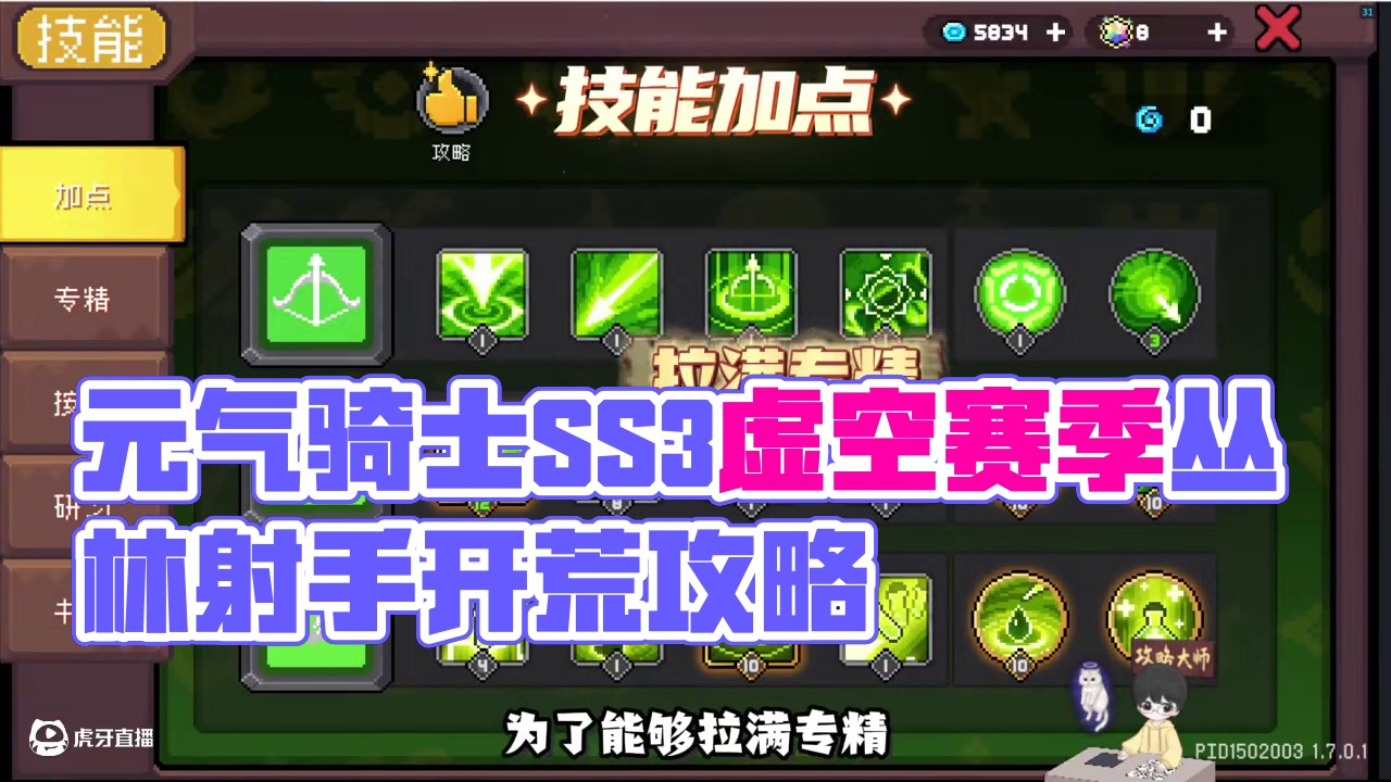 元气骑士前传SS3虚空赛季 丛林射手开开荒攻略 #元气骑士前传 #元气骑士前传SS3赛季 #新游鉴赏