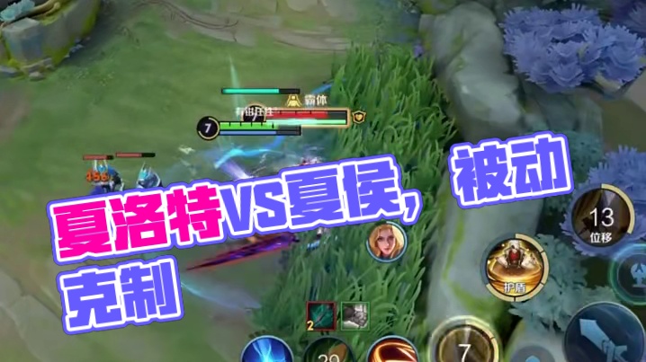 这夏洛特带弱化也不是夏侯的对手毕竟被动克制一切