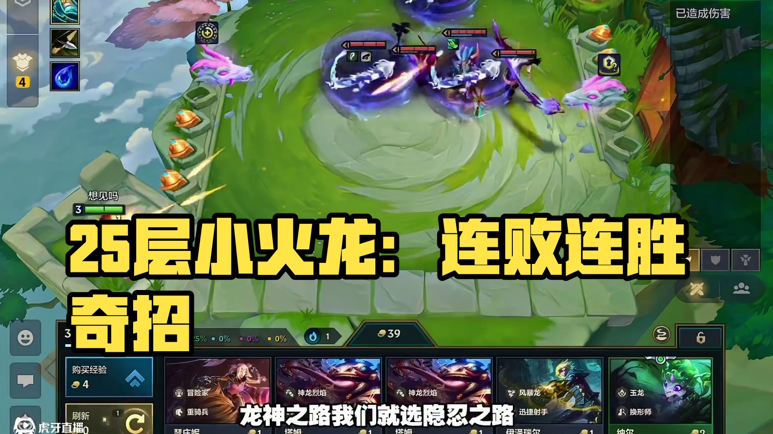 无脑25层三星小火龙打法 （连败 连胜都可）