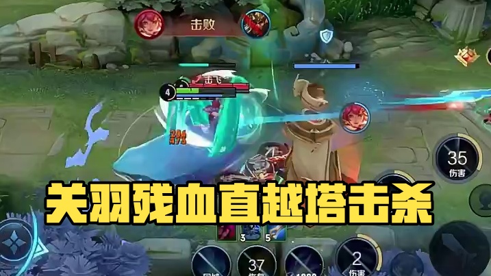关羽残血了敌方两位直接越塔果然令人头脑发昏