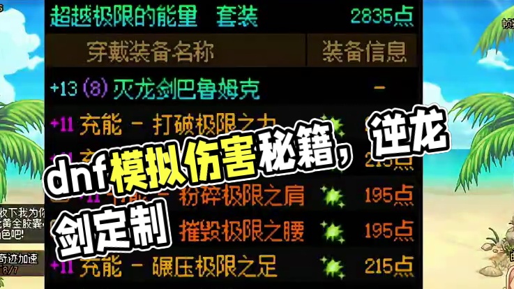 你的伤害不如人的原因只有一个！！ #dnf #dnf17周年庆#dnf盛夏的守护