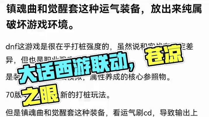 #dnf手游大话西游联动