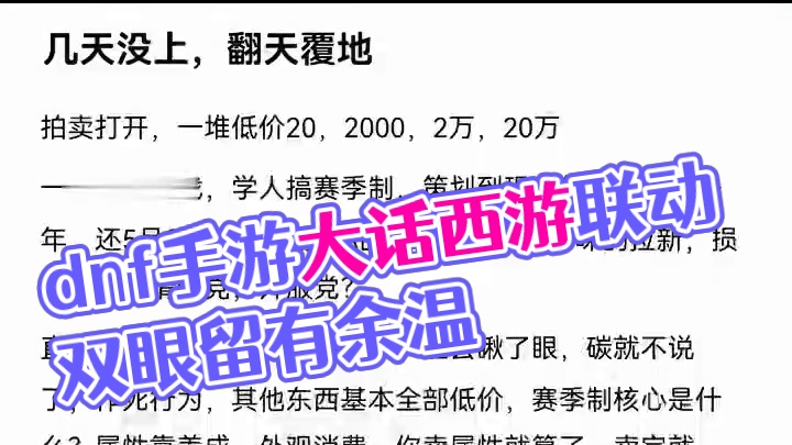 #dnf手游大话西游联动