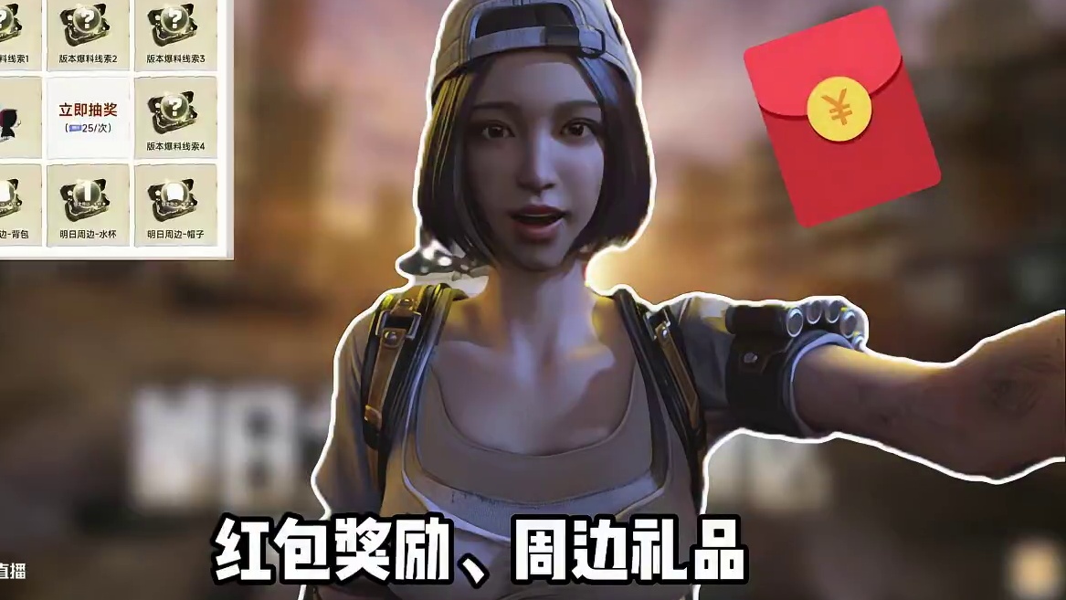 福利礼包又来了！红包，周本都有 #明日之后 #游戏日常#上热门#明日之后赚金计划