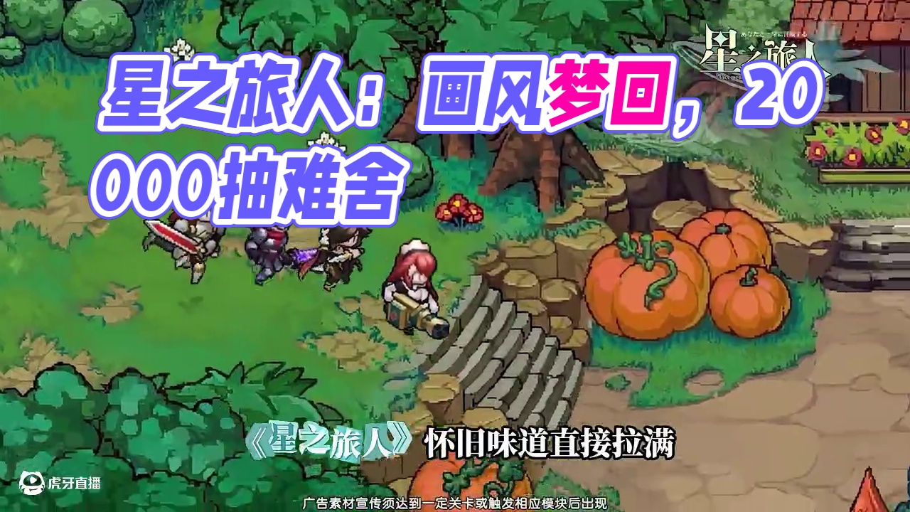 你对我们太好了 #上线送20000抽  #星之旅人