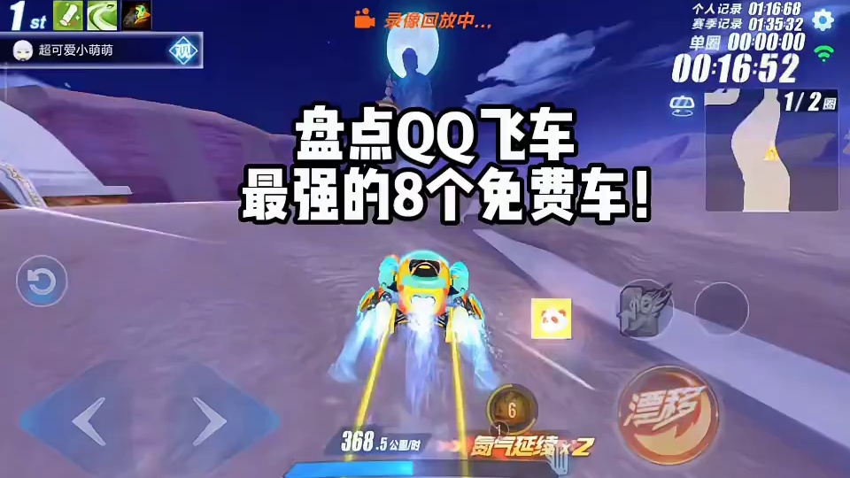 盘点QQ飞车最强的8个免费车！