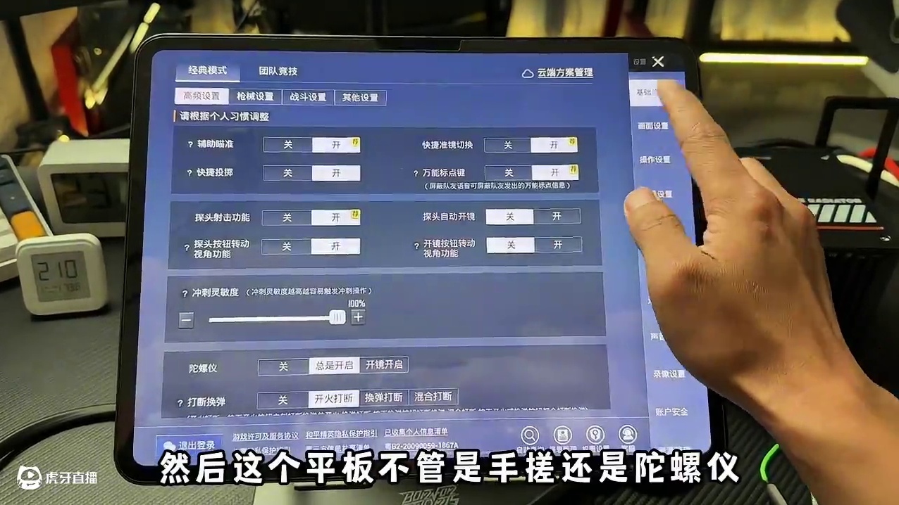 2024ipad pro更轻薄，玩吃鸡太爽了 虽然性价比不如21 22pro，但是它能用更久，未来5